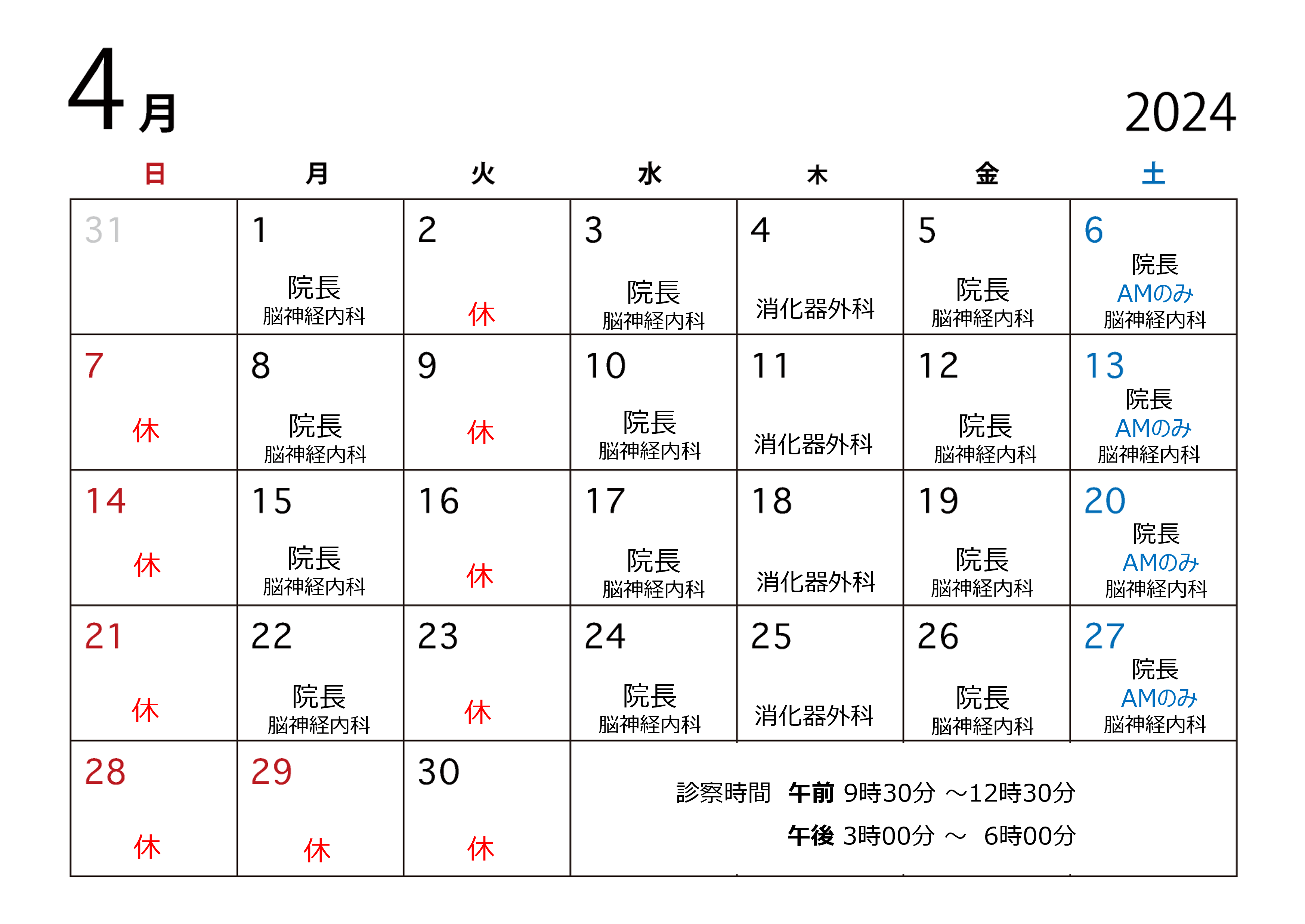 4月のスケジュール