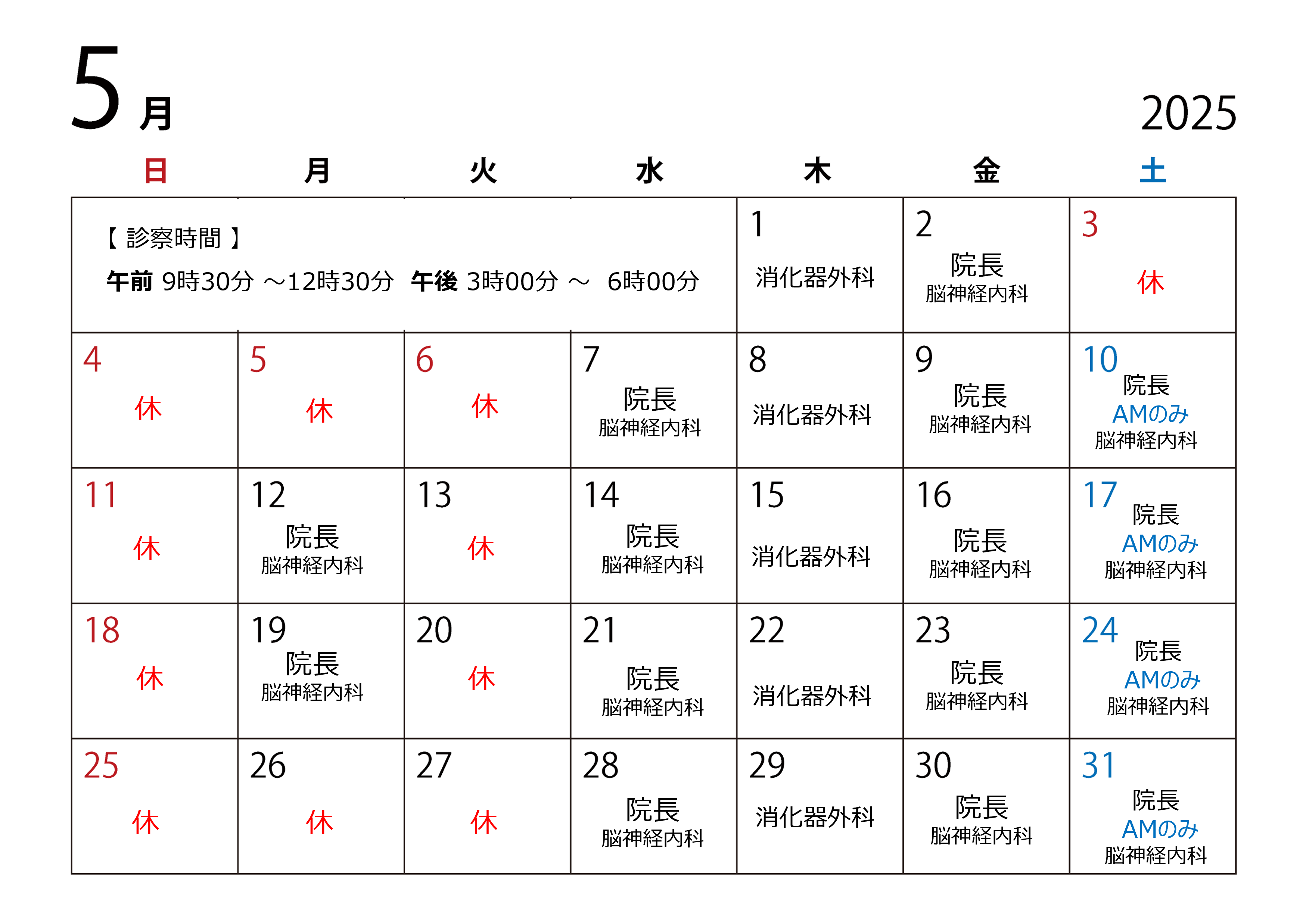5月のスケジュール