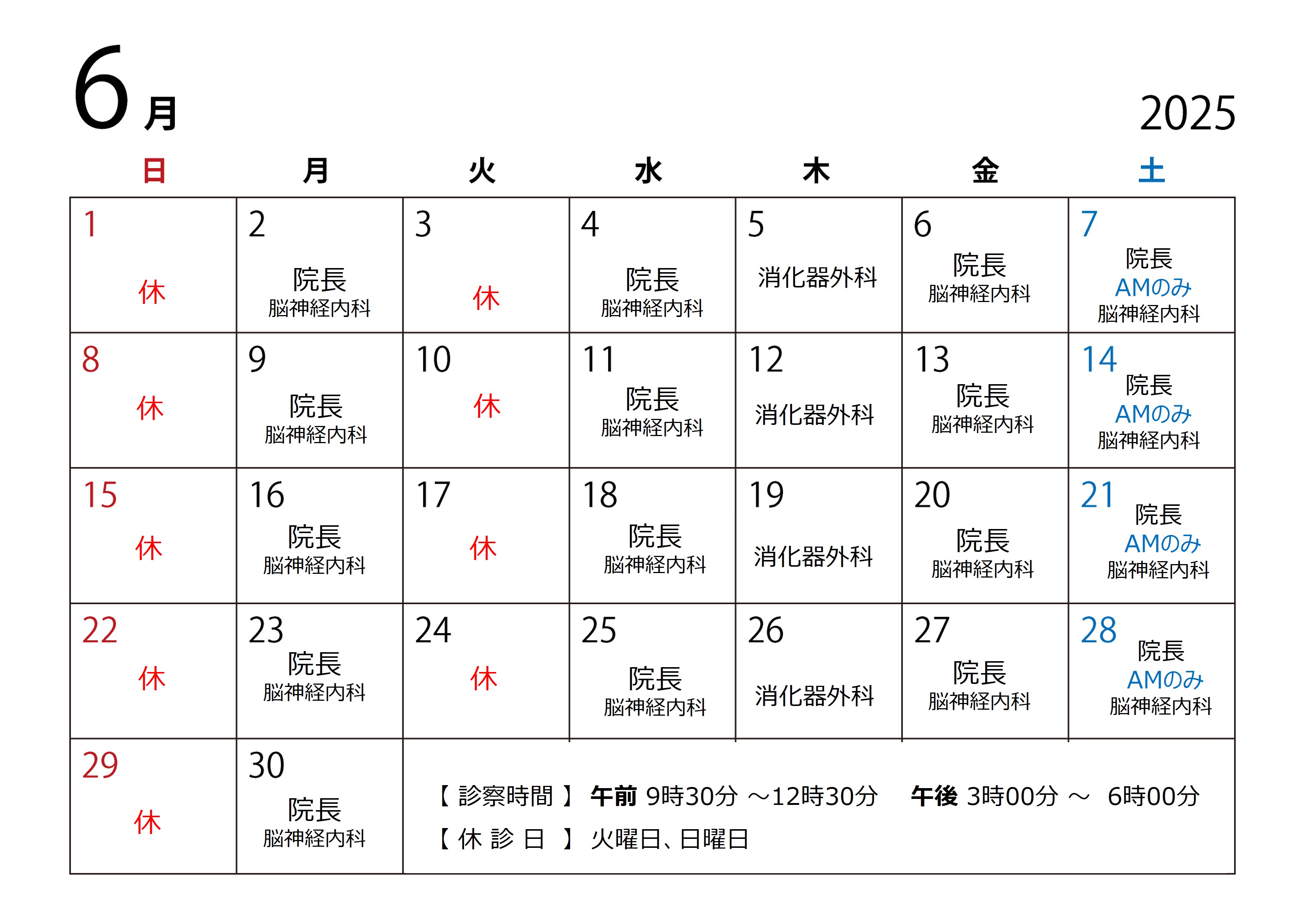 6月のスケジュール