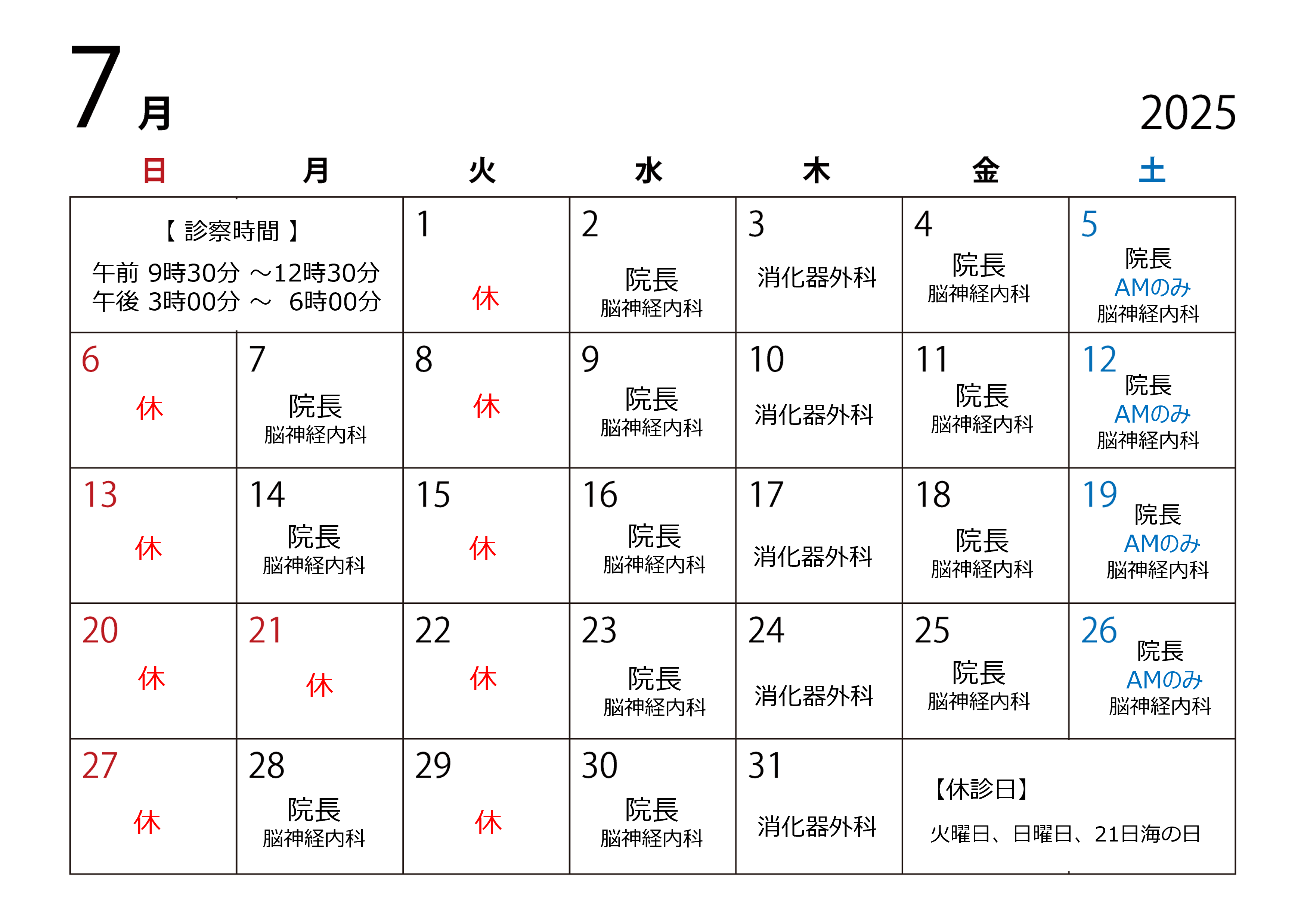7月のスケジュール