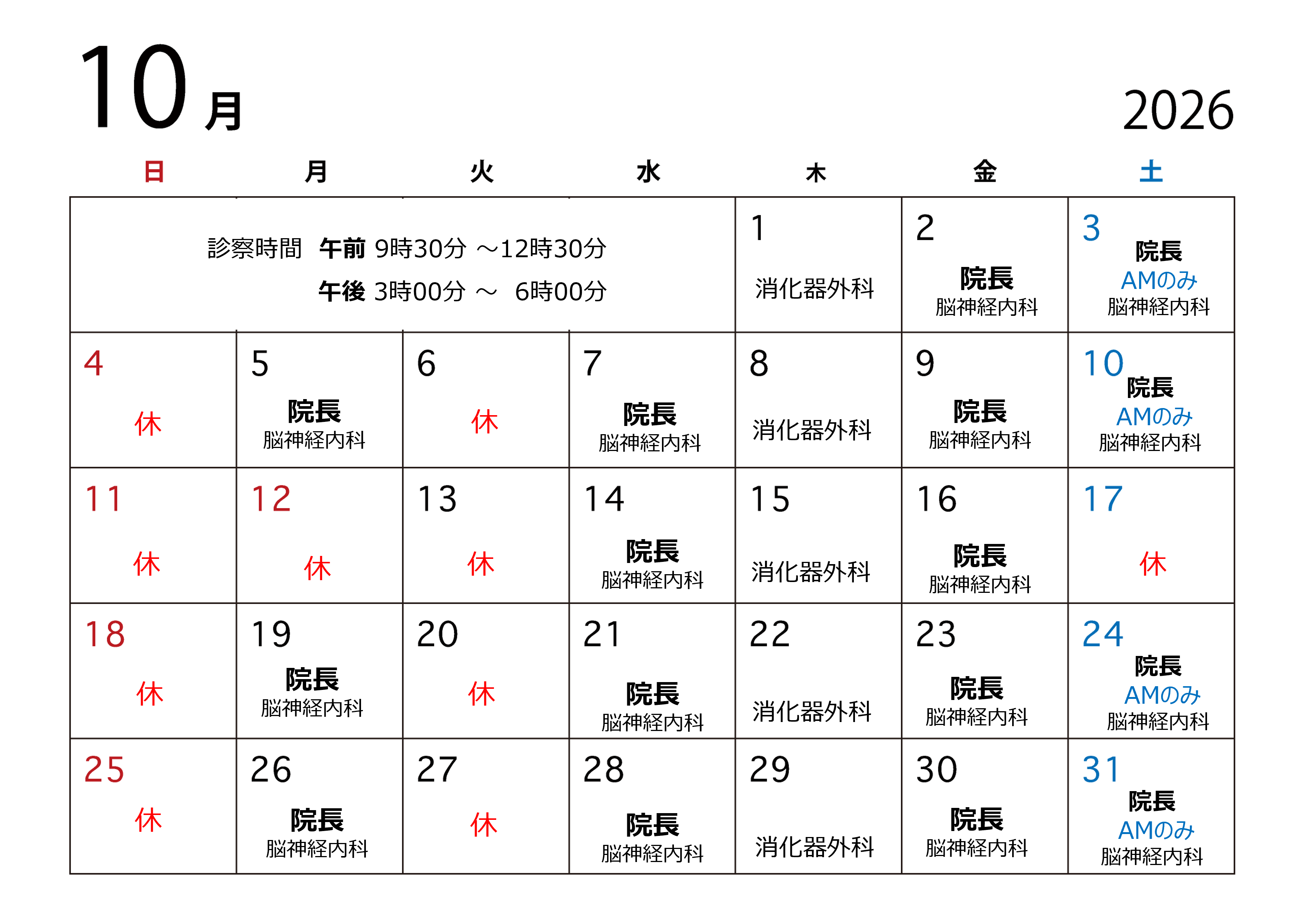 10月スケジュール